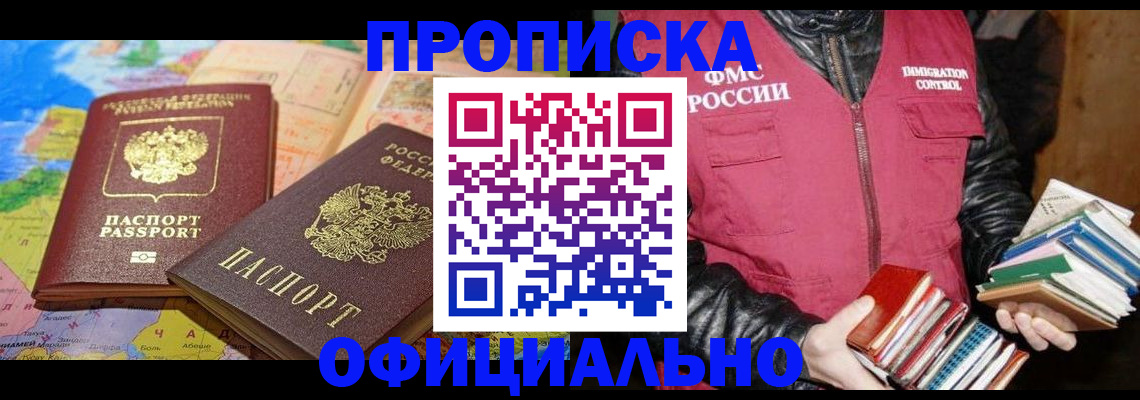 временная регистрация купить в Кабардино-Балкарии