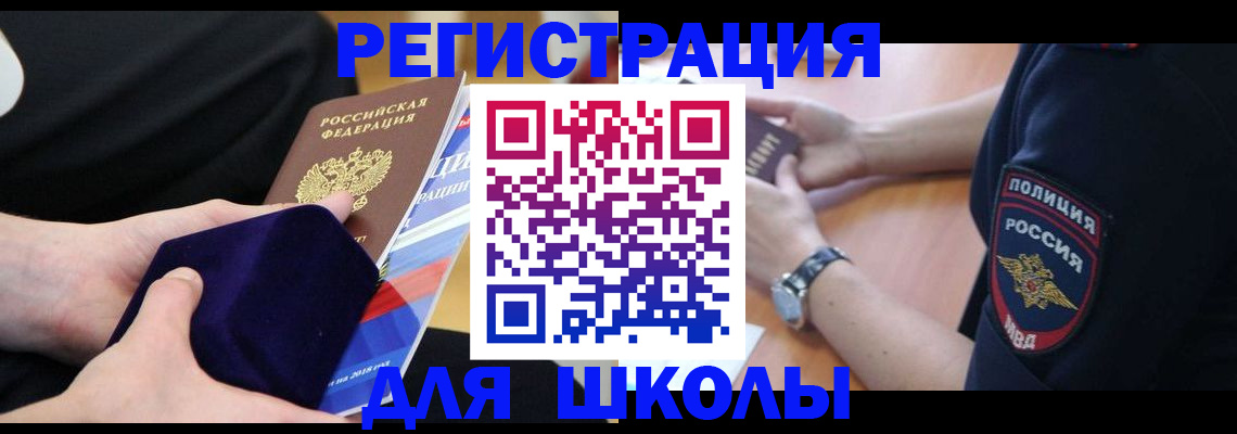 прописка для школы в Кабардино-Балкарии